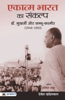 Ekatma Bharat Ka Sankalp 9352663500 Book Cover