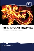 ??????????? ??????? (Russian Edition) 6207718208 Book Cover