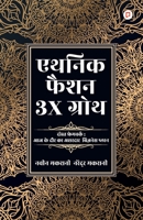 ????? ???? ??? 3x ????? (Hindi Edition) 9363381269 Book Cover