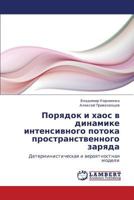 Poryadok i khaos v dinamike intensivnogo potoka prostranstvennogo zaryada: Deterministicheskaya i veroyatnostnaya modeli 3848400596 Book Cover