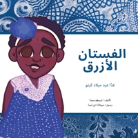 الفستان الأزرق 1636072879 Book Cover