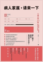 病人家属，请来一下 1088012493 Book Cover