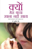 Kyon Mera Bachcha Khaana Nahi Khaata 8128829262 Book Cover