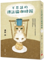 The Incredible Cat Cafe 9573341883 Book Cover