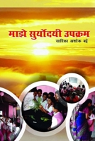 ???? ????????? ?????? (Marathi Edition) 0359397727 Book Cover