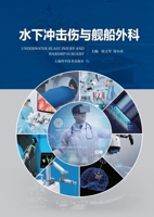 Underwater Blast Injury and Naval Ship Surgery/?????????? (Chinese Edition) 754786435X Book Cover
