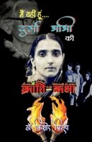 Main Yahin Hoon: Durga Bhabhi KI Kranti-Katha (Hindi Edition) B0FB4BLC6W Book Cover