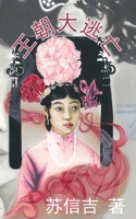 ????? (Chinese Edition) 1738454460 Book Cover