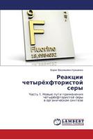 Reaktsii Chetyryekhftoristoy Sery 3659551783 Book Cover