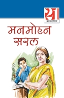 21 Shreshth Kahaniyan Manmohan Saral 8128826093 Book Cover