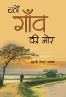 Chalen Gaon Ki Ore 9389471028 Book Cover