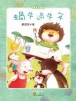 The snail had the year of the ox - Pi Pilu picture gallery (Chinese Edition) 7539177950 Book Cover