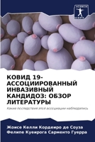 &#1050;&#1054;&#1042;&#1048;&#1044; 19-&#1040;&#1057;&#1057;&#1054;&#1062;&#1048;&#1048;&#1056;&#1054;&#1042;&#1040;&#1053;&#1053;&#1067;&#1049; &#104 6205766019 Book Cover