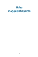 ბაუსურ2 B0C8S9Z94P Book Cover