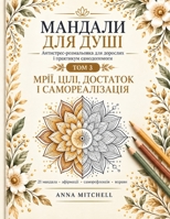 ??????? ??? ????. ??? 3: ????, ????, ???????? ? ??????????????: ?????????-??????????? ??? ???????? ? ????????? ???????????? ? 21 ????????, ??????????? ... ? ?????????? ???????? (Ukrainian Edition) B0HK4PZJ9F Book Cover