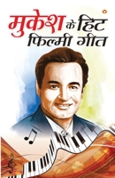 Mukesh Ke Hit Filmi Geet (मुकेश के हिट फ़िल्मी गीत) 8171823068 Book Cover