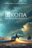 ????? ?????????????: ??????? ? ????? ???????? ?? ????? ????? (Ukrainian Edition) 194868053X Book Cover