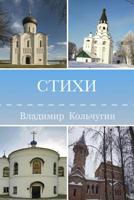 Стихи 0359559727 Book Cover
