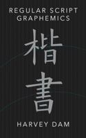 Regular Script Graphemics: How Chinese Characters Are Written 0692128530 Book Cover