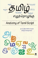 Tamil Ezhuthozhungu (Tamil Edition) 9347206962 Book Cover