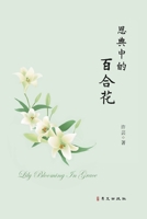 Lily Blooming in Grace 1940742994 Book Cover