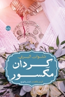 ????? ????? (Arabic Edition) 9776740634 Book Cover