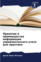 Принятие и преимущества 6205752883 Book Cover