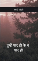 तुझे याद हो के ना याद हो 9373142836 Book Cover