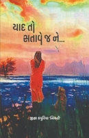 યાદ તો સતાવે જ ને.. 8195489877 Book Cover