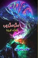 Warq warq Chehra: (Khaake) (Urdu Edition) 9358726431 Book Cover