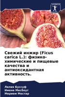 Свежий инжир (Ficus carica L.): ... ... и анm 6206096815 Book Cover