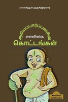 AariyaParpanarin Alavirantha Kottangal / ... B09RKDXXZW Book Cover