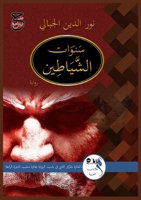 ?????? ????????? (Arabic Edition) 1300949511 Book Cover