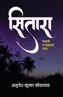 Sitara 9387856518 Book Cover