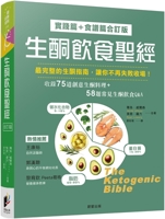 The Ketogenic Bible 626320799X Book Cover