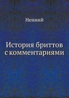 Istoriya Brittov S Kommentariyami 5424128521 Book Cover