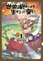 Have Fun! Its the End of the World! Vol.1 178774941X Book Cover