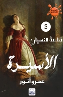 ??????? (???? ???????) (Arabic Edition) 8837268041 Book Cover