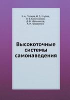 Vysokotochnye Sistemy Samonavedeniya 5922113119 Book Cover