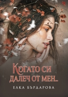 ?????? ?? ????? ?? ???... (Bulgarian Edition) 1300495022 Book Cover