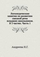 Logopedicheskie Zanyatiya Po Razvitiyu Svyaznoj Rechi Mladshih Shkol'nikov. V 3 Chastyah. Chast' 1 5691015060 Book Cover