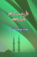 Ahl-e-Sunnat ke muttafiqa Usool-e-Aqaaid: (Urdu Essays) 9358725583 Book Cover