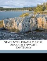 Nevolnyk: Drama V 5-Okh Diiakh Zi Spivamy I Tantsiamy 1149479760 Book Cover
