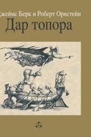 Dar ax 5519581592 Book Cover