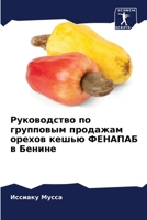 Руководство по ... 6206013170 Book Cover