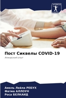 Пост Сиквелы COVID-19: Алжирский опыт 6205903105 Book Cover