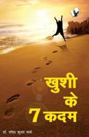Khushi Ke 7 Kadam B072QXLPLR Book Cover