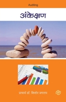 Ankekshan 8184836325 Book Cover