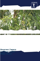 Прививка in situ в Аонле 6205821079 Book Cover