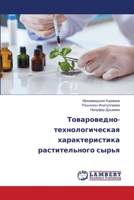Товароведно-технологическая характеристика растительного сырья 6206165361 Book Cover
